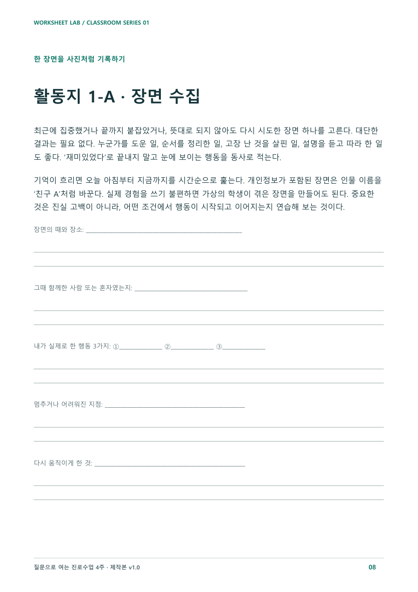 1차시 질문 카드 실제 내지