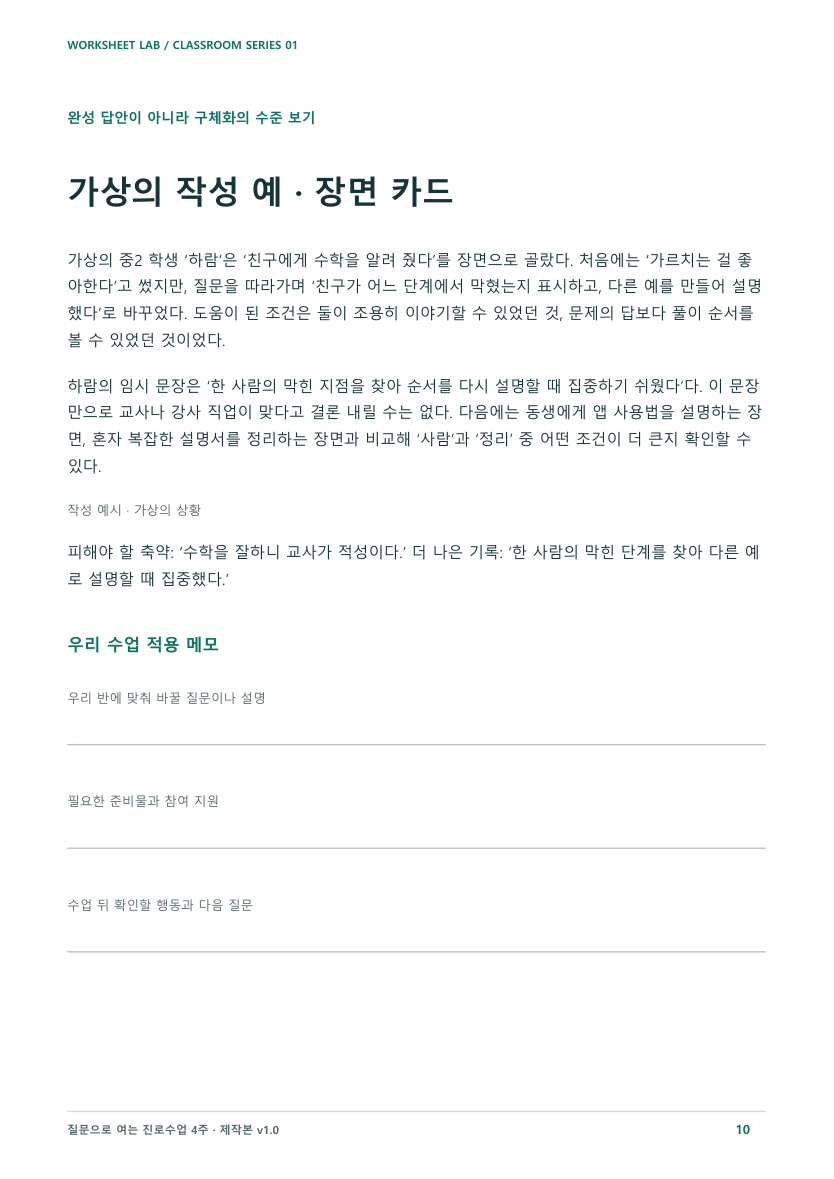 학생 활동지 1-A 실제 내지