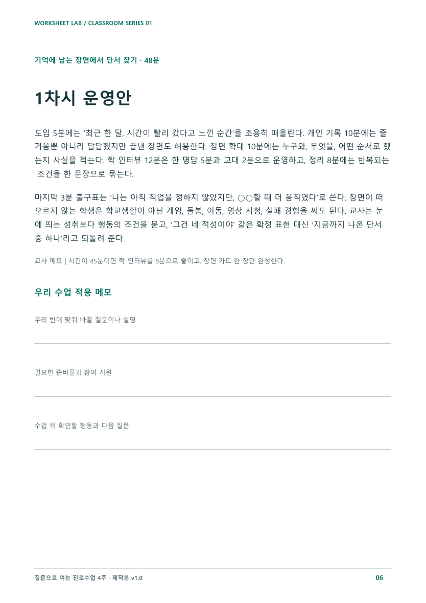 1차시 수업 운영안 실제 내지